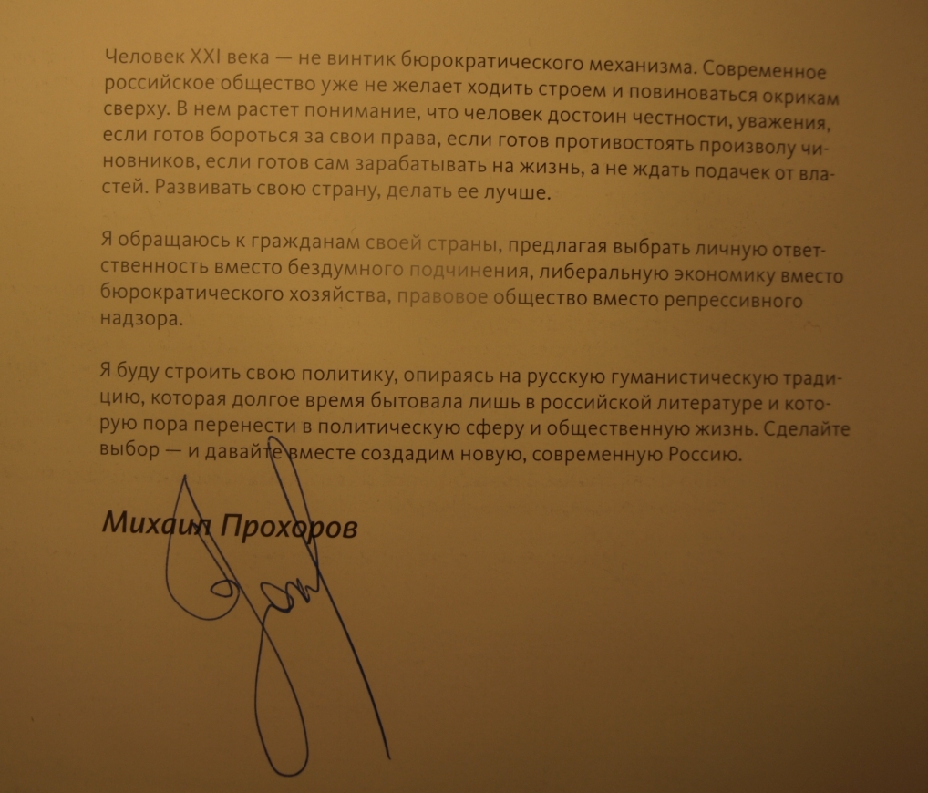 Автограф Прохорова. СК Олимпийский 2 марта 2012г.