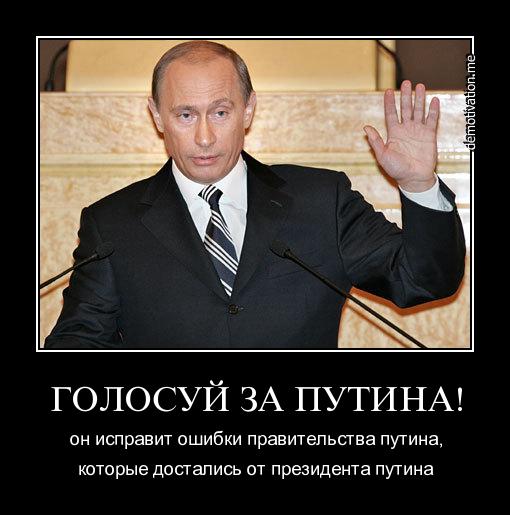 Путин ...