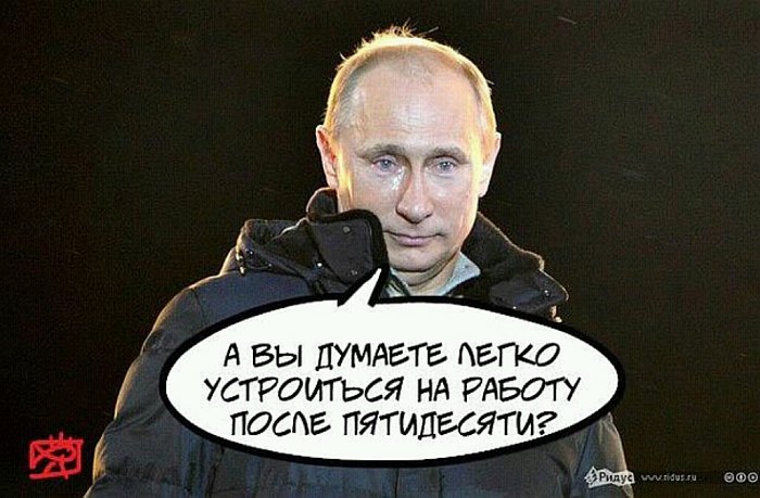 Путин ...